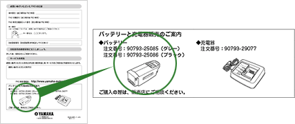 ヤマハ電動アシスト自転車PAS用バッテリー・充電器検索 - ヤマハ電動