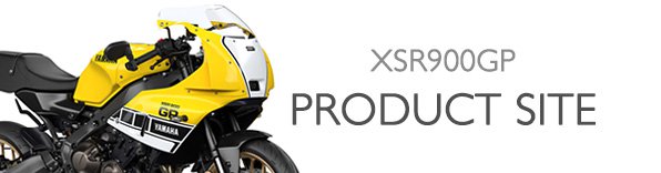 ヤマハ発動機 XSR900GP 製品サイト