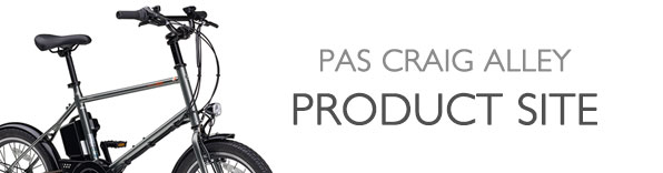 ヤマハ発動機 PAS CRAIG ALLEY 製品サイト