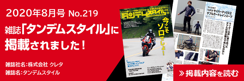 YAR28 サイバーテックスIII ダブルガードレインスーツ | ヤマハ