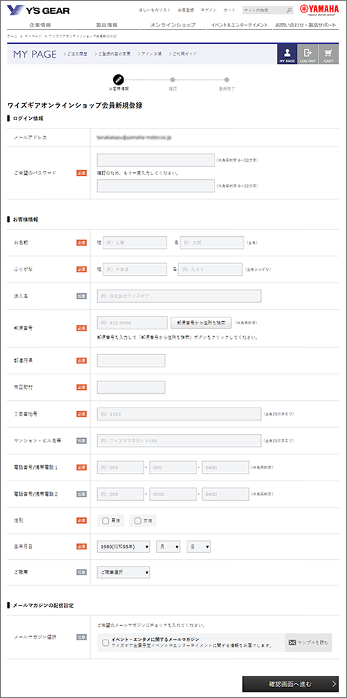 お客様情報の入力