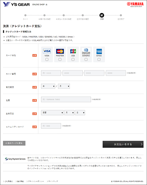 決済（クレジットカード支払）