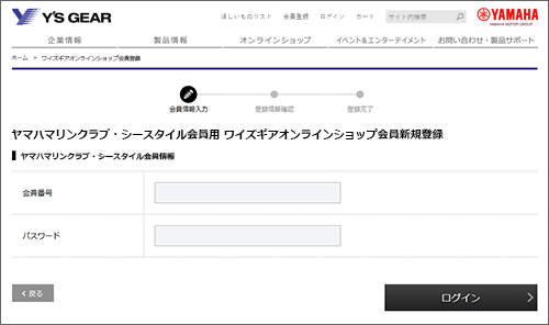 ヤマハマリンクラブ・シースタイル会員番号、パスワードの入力