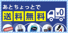 あとちょっとで送料無料！そんな時のお勧めアイテム