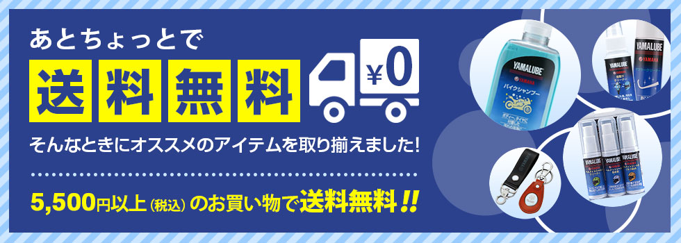 あとちょっとで送料無料!そんなときにオススメのアイテムを取り揃えました!
