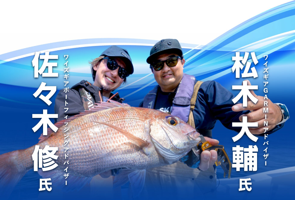 佐々木修氏&松木大輔氏