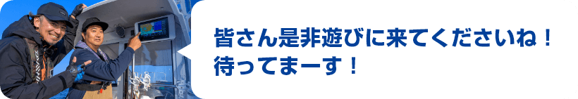 皆さん是非遊びに来てくださいね！待ってまーす！