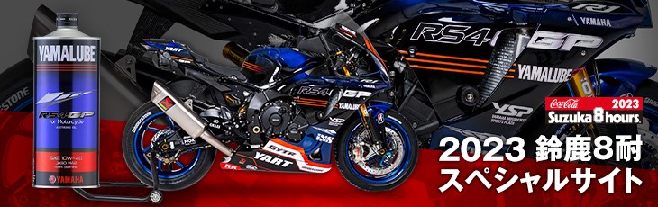 2023 鈴鹿8耐スペシャルサイト