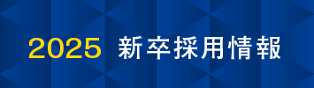 ワイズギア新卒採用情報