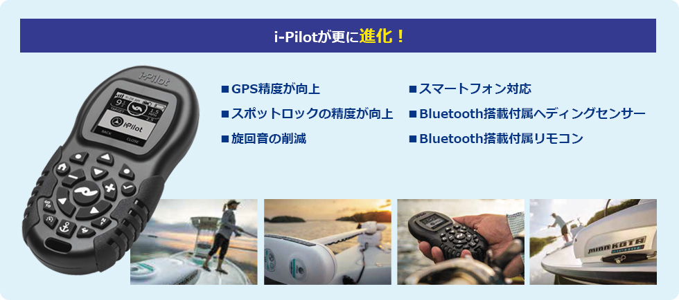 i-Pilotが更に進化！