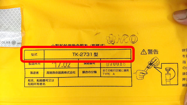 高質で安価 QR1-TQK-YWW-S41 ウエストベルトタイプ救命胴衣 ヤマハ 水感知