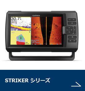 STRIKER シリーズ