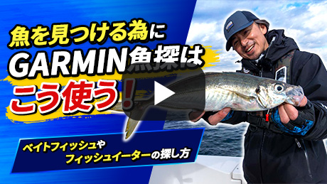 GARMINセミナー [ 動画を見る ]