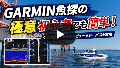 GARMINセミナー [ 動画を見る ]