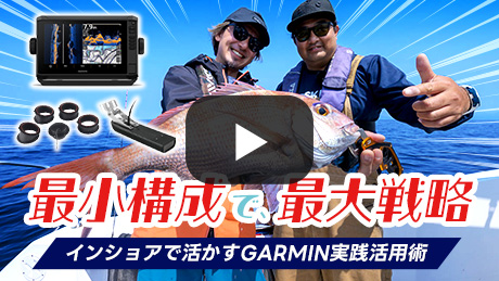GARMINセミナー [ 動画を見る ]