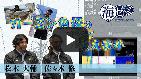 GARMINセミナー [ 動画を見る ]