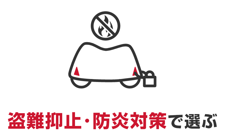 サイズはぴったりを選ぶ