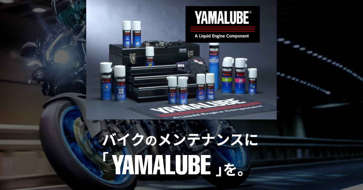 ケミカル - バイク用品・バイクパーツ | ヤマハ発動機グループ ワイズギア