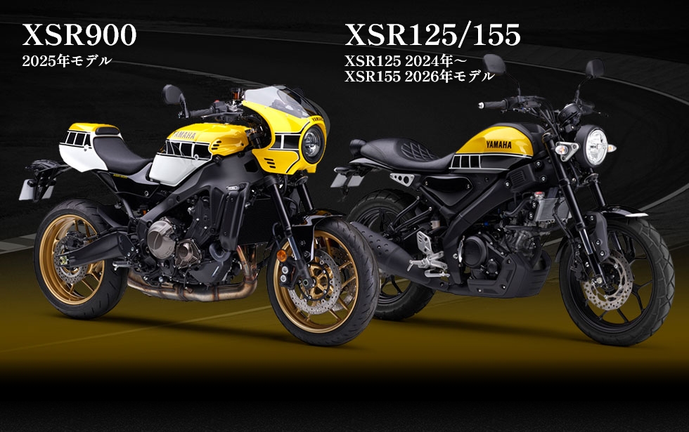 XSRインターカラー 限定アイテム - バイク用品・バイクパーツ | ヤマハ