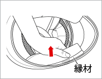 チークパッドの取り外し方法