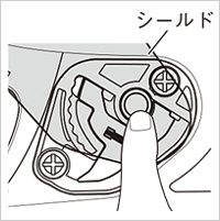 シールドの取り付け方法