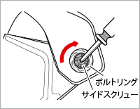 シールドの取り外し方法