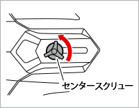 シールドの取り外し方法