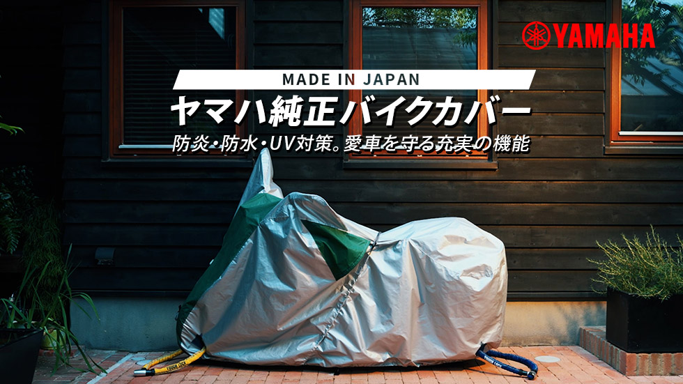 バイクカバー
