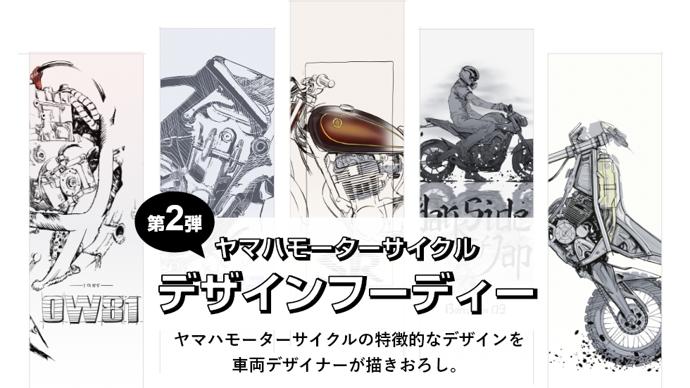 ヤマハモーターサイクル デザインフーディー