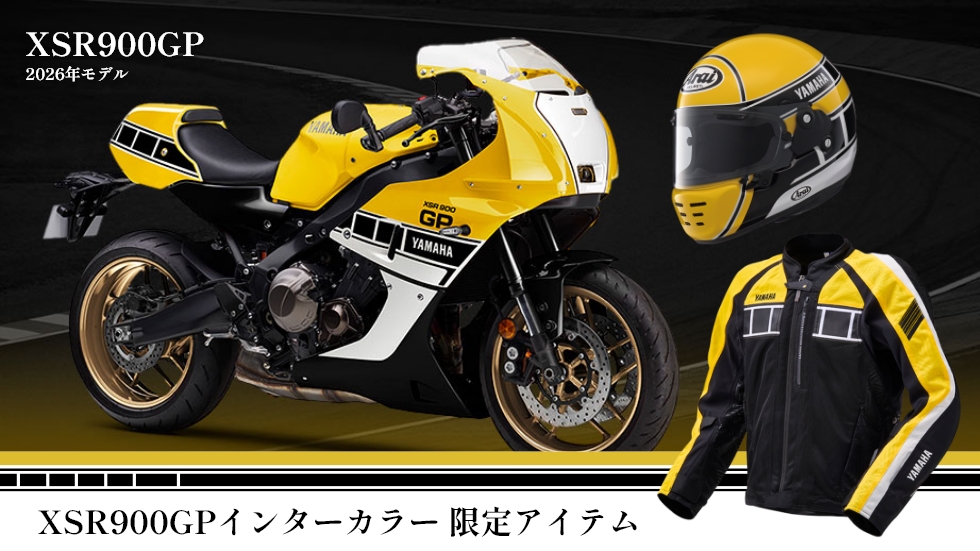 XSR900GPインターカラー 限定アイテム