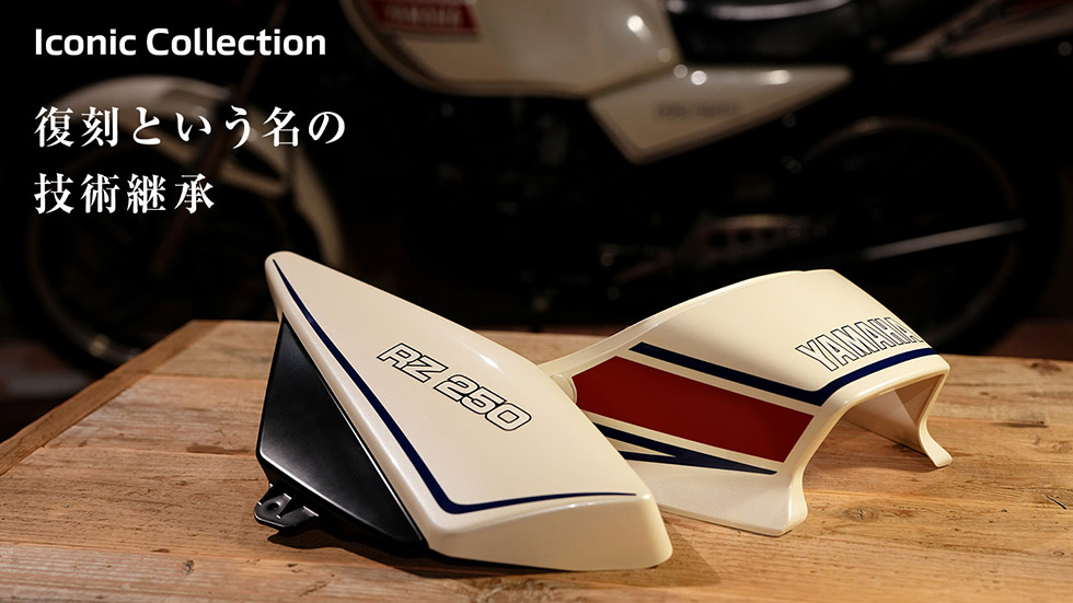 RZ部品復刻プロジェクト