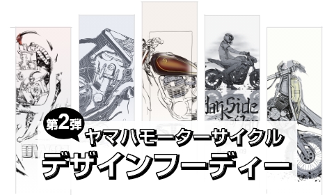 ヤマハモーターサイクル デザインフーディー