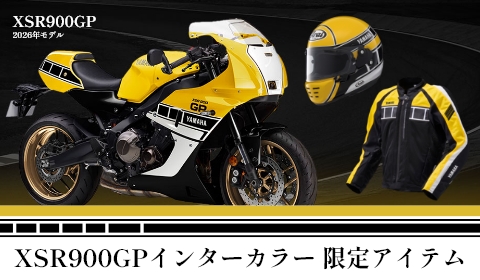 XSR900GPインターカラー 限定アイテム