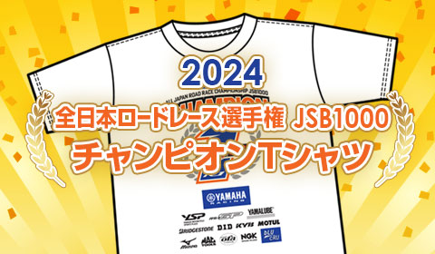 2024年 全日本ロードレース選手権 JSB1000チャンピオンTシャツ