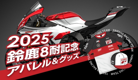 2025年鈴鹿8耐記念アパレル＆グッズ