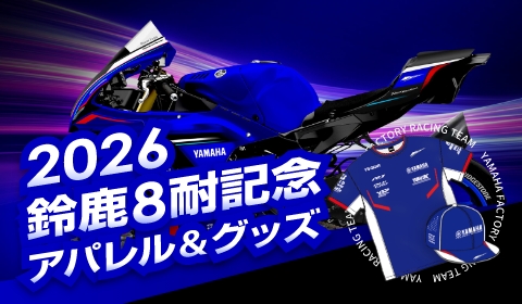 2026年鈴鹿8耐記念アパレル＆グッズ