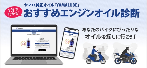 1分でわかる！おすすめエンジンオイル診断