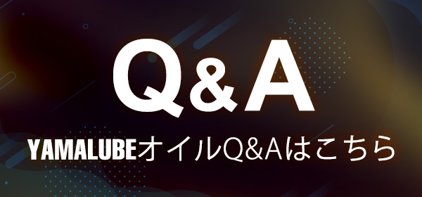Q＆A