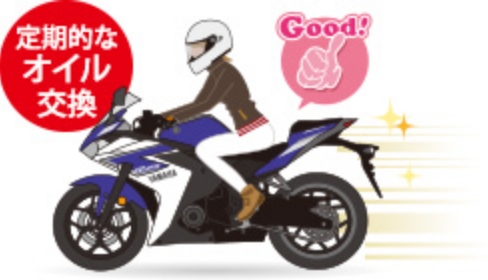 定期的なオイル交換がGood！