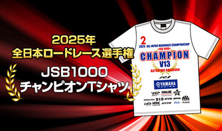 2025年 全日本ロードレース選手権 JSB1000チャンピオンTシャツ
