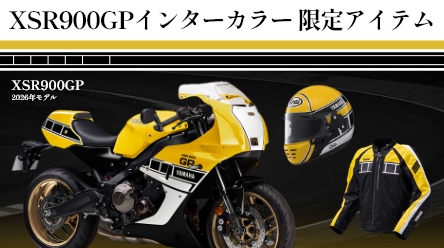 XSR900GPインターカラー 限定アイテム