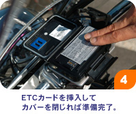 ETCカードの挿入してカバーを閉じれば準備完了。