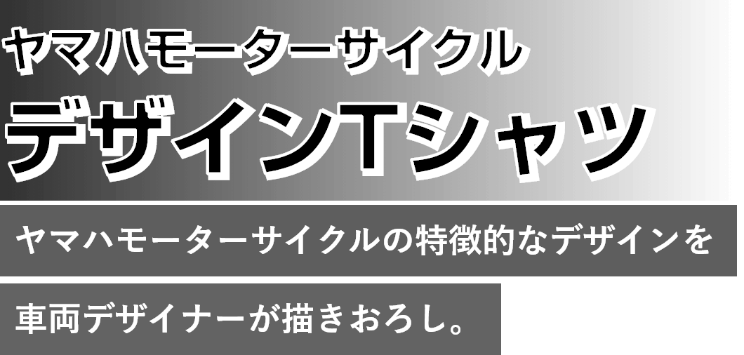 ヤマハモーターサイクル デザインTシャツ - バイク用品・バイク