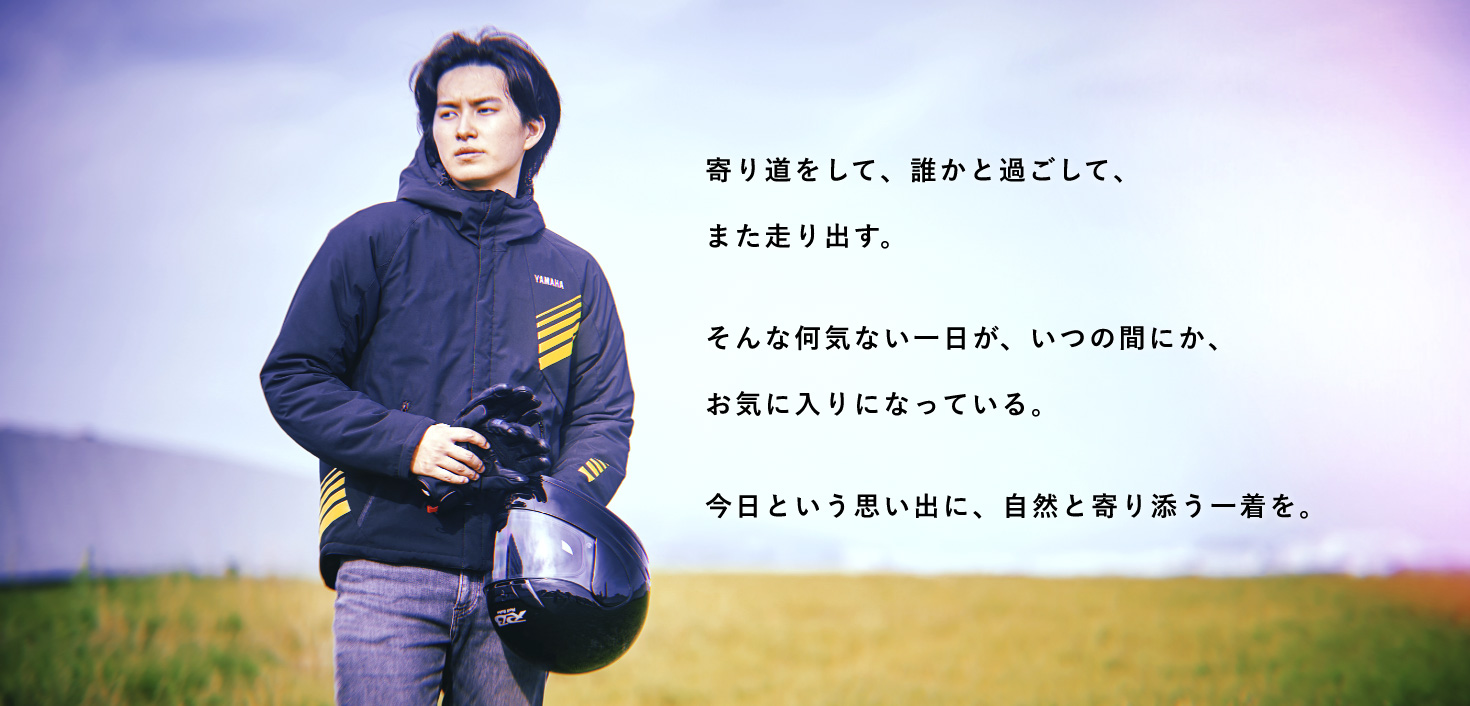 寄り道をして、誰かと過ごして、また⾛り出す。そんな何気ない⼀⽇が、いつの間にか、お気に⼊りになっている。今⽇という思い出に、⾃然と寄り添う⼀着を。