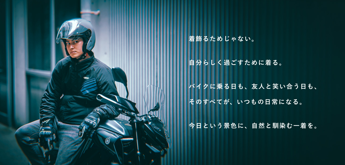 寄り道をして、誰かと過ごして、また⾛り出す。そんな何気ない⼀⽇が、いつの間にか、お気に⼊りになっている。今⽇という思い出に、⾃然と寄り添う⼀着を。