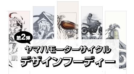 ヤマハモーターサイクル デザインフーディー