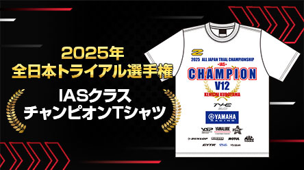 2025年 全日本トライアル選手権 IASチャンピオンTシャツ