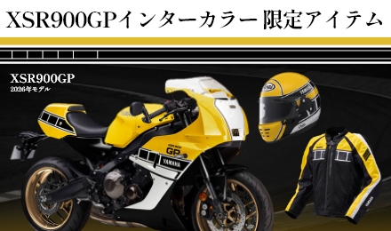 XSR900GPインターカラー 限定アイテム