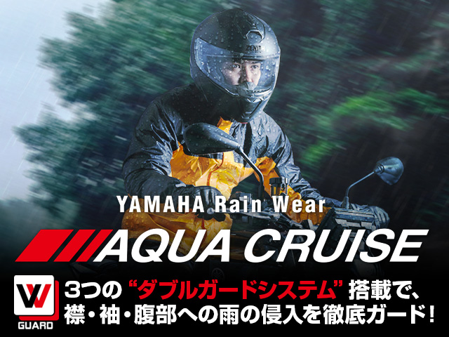 アクアクルーズシリーズの特長