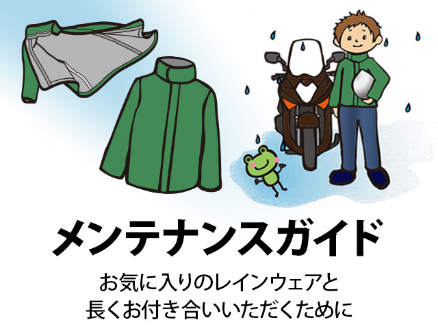 メンテナンスガイド